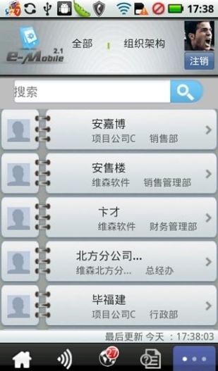 泛微平台e-mobile v6.6.7 官方安卓版2
