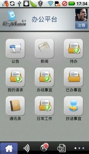 泛微平台e-mobile v6.6.7 官方安卓版1