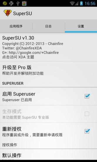 SuperSU权限管理 v2.46 安卓版_root管理1