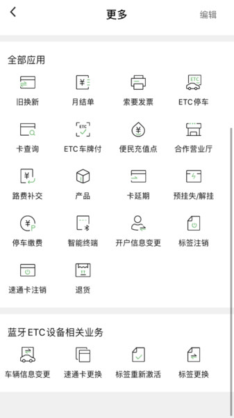 etc乐速通app官方最新版 v4.0.33 手机版 3