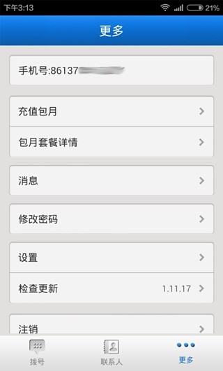 包月王(网络电话) v1.11.17 安卓版0