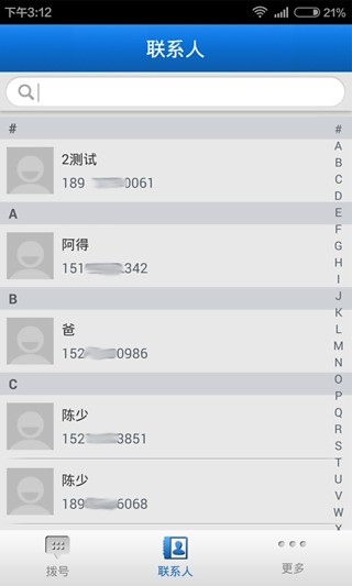 包月王(网络电话) v1.11.17 安卓版3