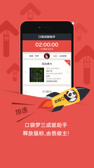 口袋梦三国app v7.6.8 安卓版0