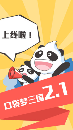 口袋梦三国app v7.6.8 安卓版3