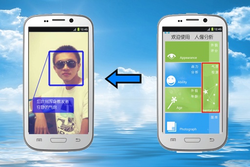 人像分析 v1.1 安卓版 1