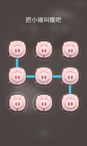 可爱小猪九宫格锁屏 v1.1 安卓版2