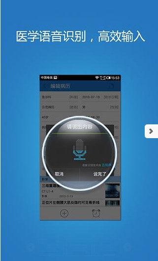 杏树林病历夹 v3.2.4 安卓版1