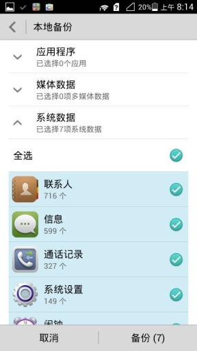 App备份(backup) v6.30.511 安卓版 1