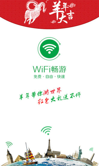 wifi畅游手机版 v5.5.1.0 安卓版0