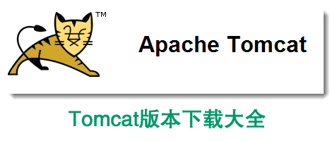 Apache tomcat5.0下载-tomcat6.0下载-tomcat7.0下载