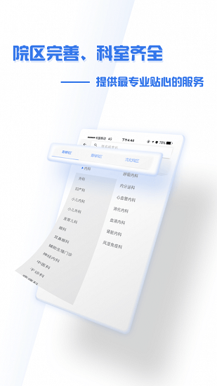 沈阳盛京医院挂号app v4.7.83 官方安卓版0