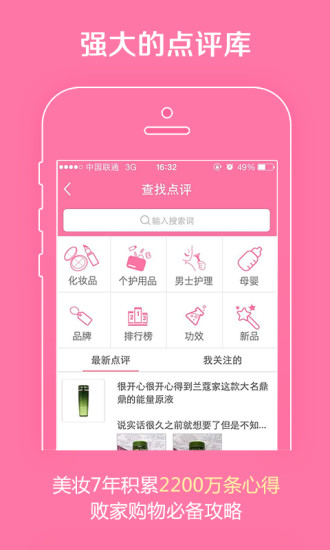 閨蜜美妝iPhone版 v4.4.3 蘋果手機版 2