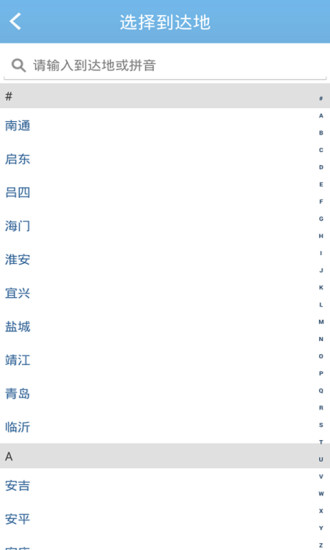 上海客运总站 v1.0.4 安卓版1