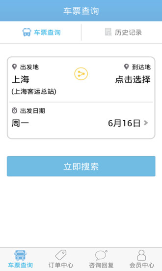 上海客运总站 v1.0.4 安卓版0