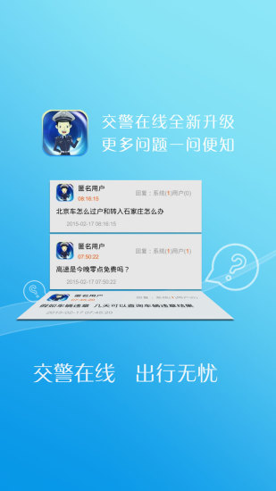 河北交警ios手机版 v1.0.3 iphone越狱版2