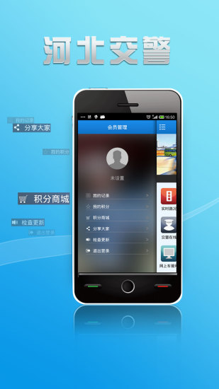 河北交警ios手机版 v1.0.3 iphone越狱版0