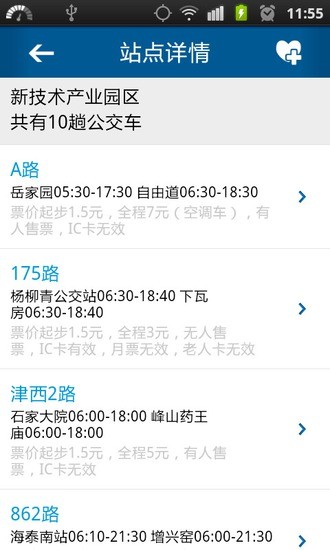 天津公交查询 v1.7.3 安卓版3