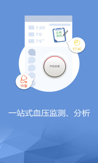 康康血壓手表官方版3