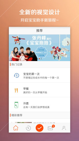 寶寶助手app v3.2.1 安卓版 0