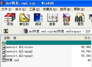 cf/dnf恢復(fù).cmd文件 官方版 0