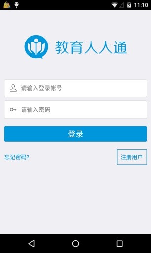 江苏教育人人通iphone客户端 v2.0.47 苹果越狱版2