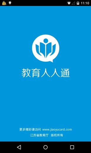 江苏教育人人通iphone客户端 v2.0.47 苹果越狱版0