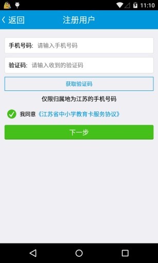 江苏教育人人通iphone客户端 v2.0.47 苹果越狱版1