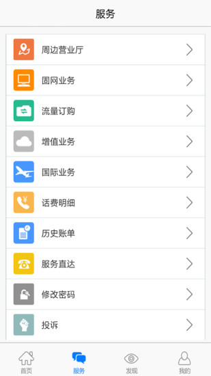 浙江联通网上营业厅手机版 v4.2.0 安卓版1