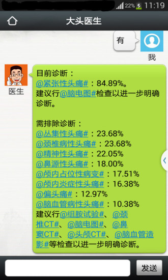大頭醫(yī)生 v1.2 安卓版 2