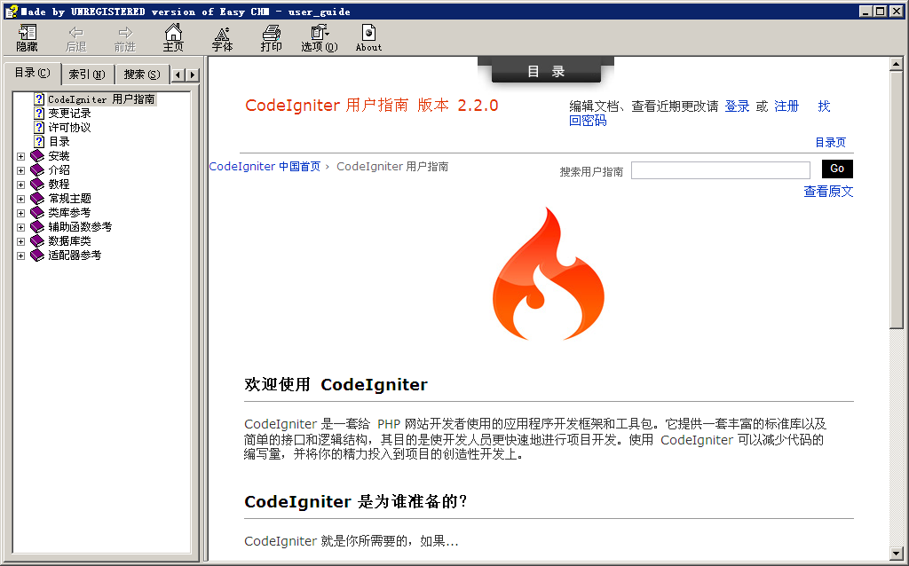 CodeIgniter2.2.0中文用户参考手册.CHM codeigniter2.2框架中文版手册0