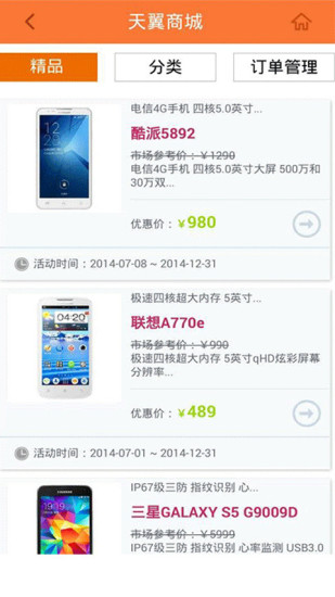 广东电信网上营业厅手机版 v5.2.0 安卓版1