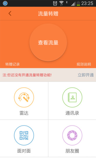 广东电信网上营业厅手机版 v5.2.0 安卓版3