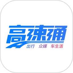 广东高速通新版app下载