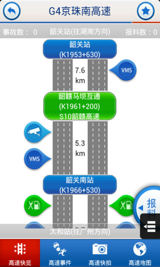 广东高速通(广东高速实时路况app) v7.6.7 安卓版2