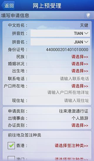 广东警民通出入境连线iphone版 v1.1.2.0 ios越狱版2