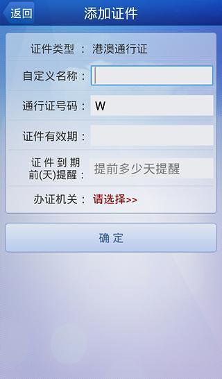 广东警民通出入境连线iphone版 v1.1.2.0 ios越狱版1