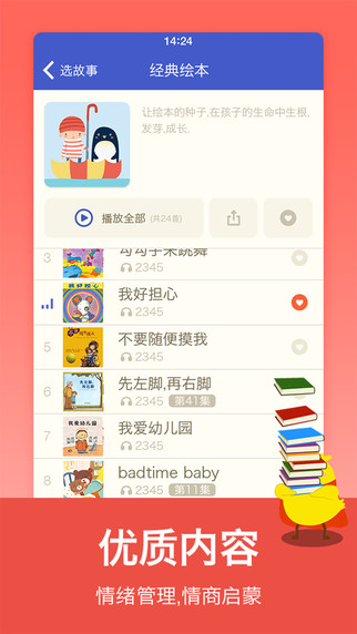叫叫讲故事 for ipad v2.3.3 官方苹果ios版1