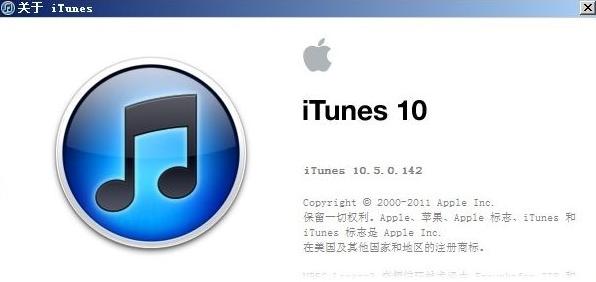 itunes10.5.0.142 中文版0