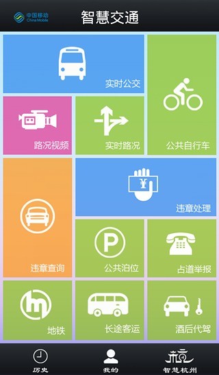 杭州移动智慧交通 v2.4.1 安卓版_杭州公交查询0