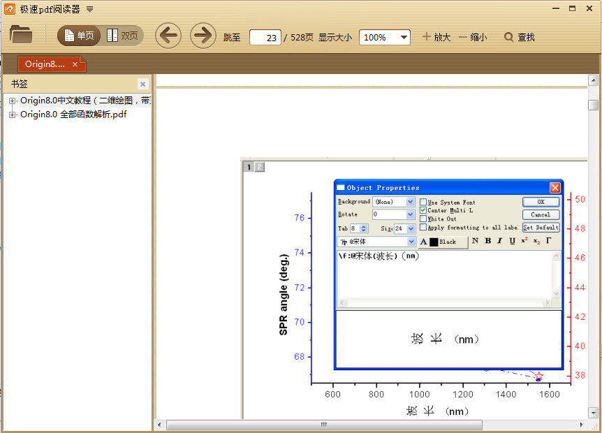 Origin8.0中文教程pdf版 0