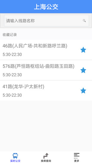 上海公交手机客户端(上海公交实时查询app) v3.0.2 安卓版0