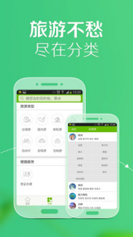 悠哉旅游 v5.3.1 安卓版 3