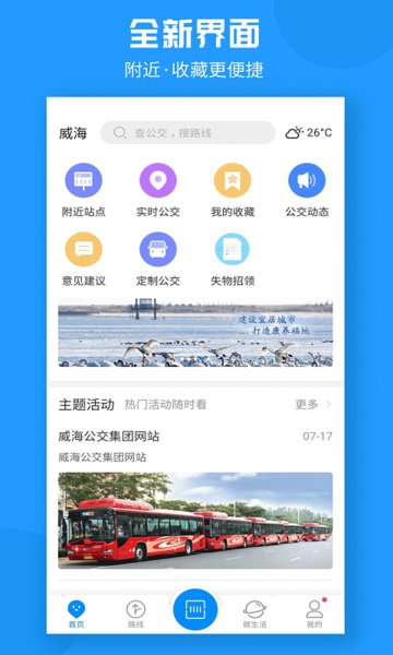 威海公共交通app(威海公交) v1.1.7 安卓版1