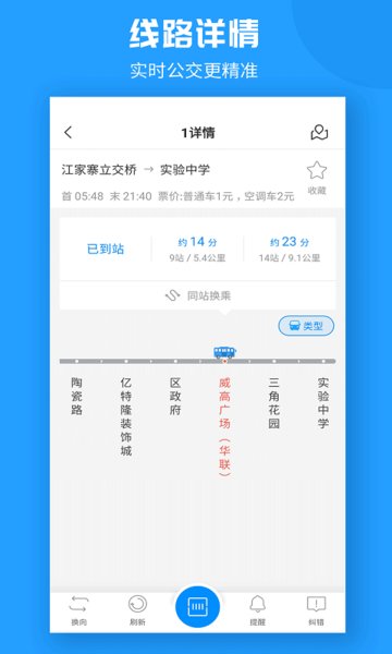 威海公共交通app(威海公交) v1.1.7 安卓版0