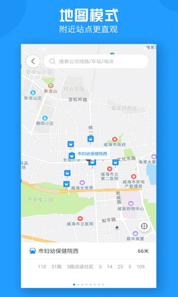 威海公共交通app(威海公交) v1.1.7 安卓版2