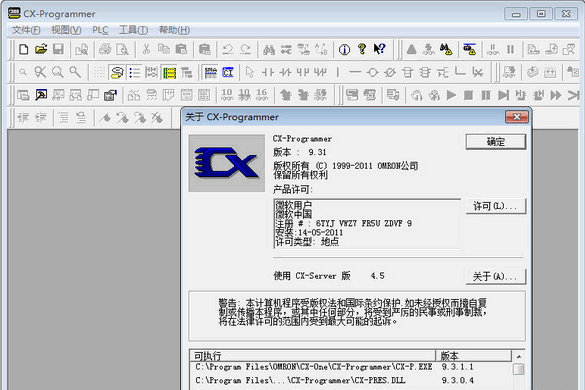 欧姆龙plc编程软件(CX Programmer) v9.5 官方中文版0