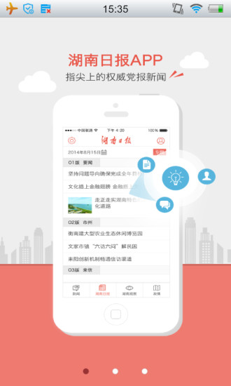 湖南日報手機客戶端3