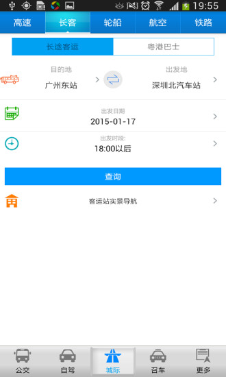 深圳交通在手 v6.7.3 安卓版0