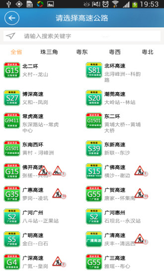 深圳交通在手 v6.7.3 安卓版1