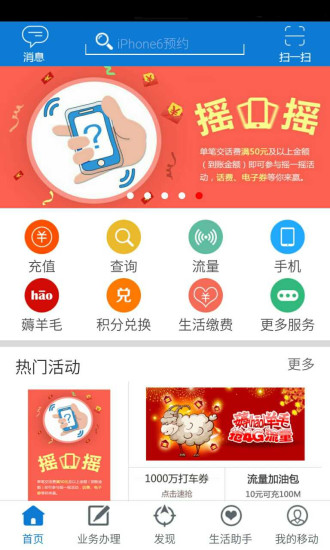 安徽移动网上营业厅ios版 v7.0.10 官方iphone版 3
